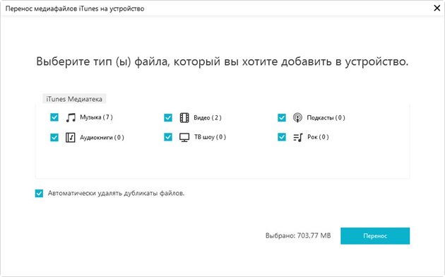 руководство: перенести от itunes к устройству