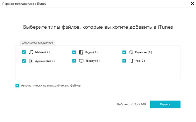 руководство iCareFone: передать файлы на устройство с itunes