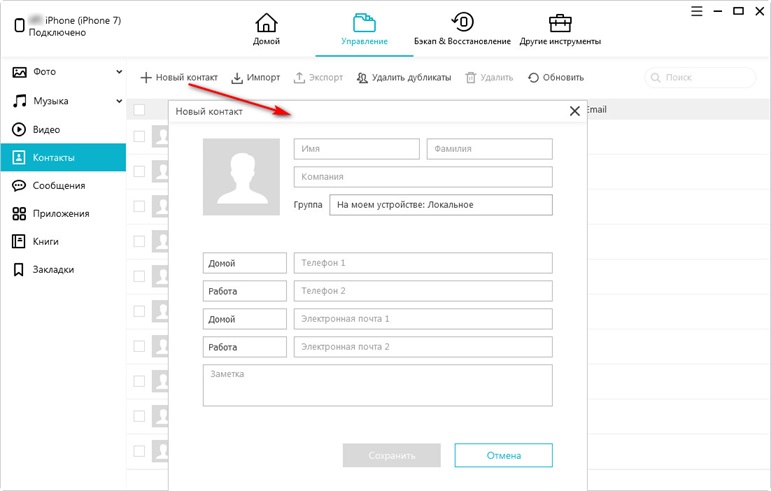 руководство iCareFone - Управление контактами