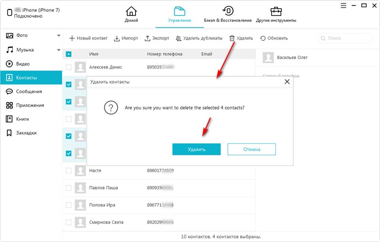 руководство iCareFone - удалить контакты