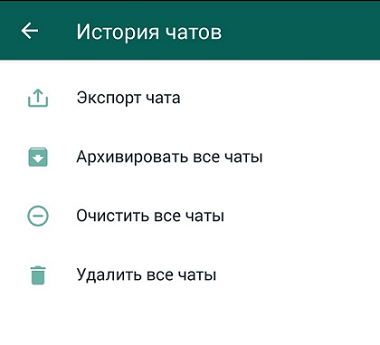 экспорт чата whatsapp