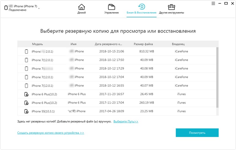 Резервное копирование iTunes