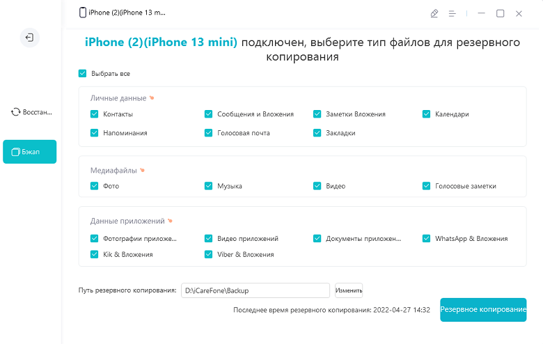 резервное копирование ipad с icarefone