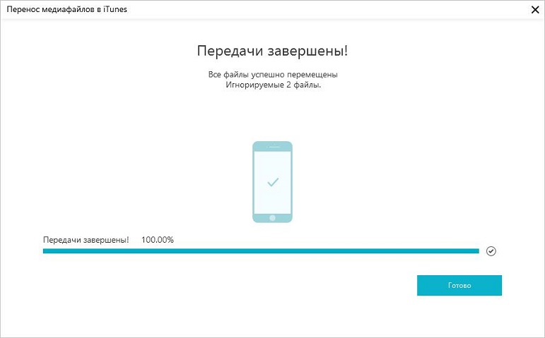 Перенести успешно