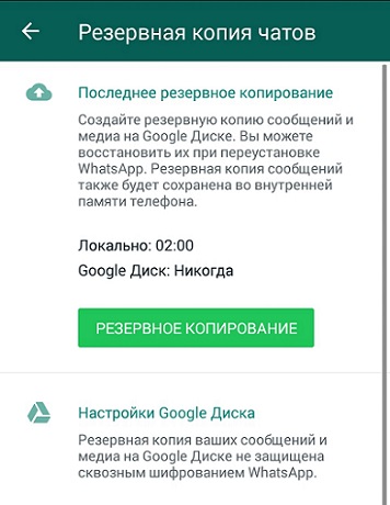 whatsapp бэкап
