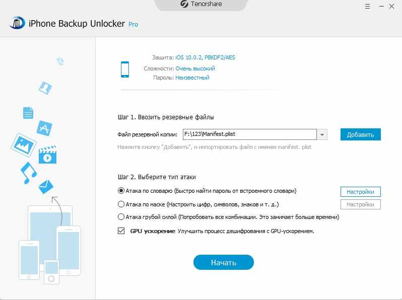 iphone backup unlocker