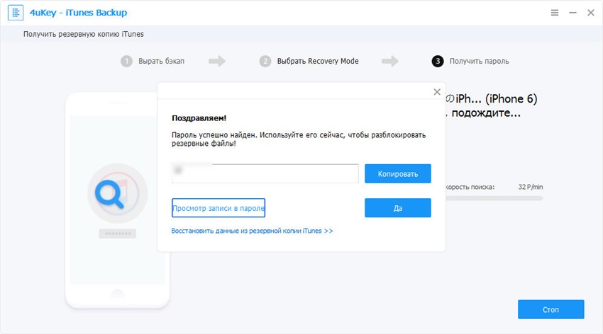 Как восстановить забытый пароль резервной копии iTunes