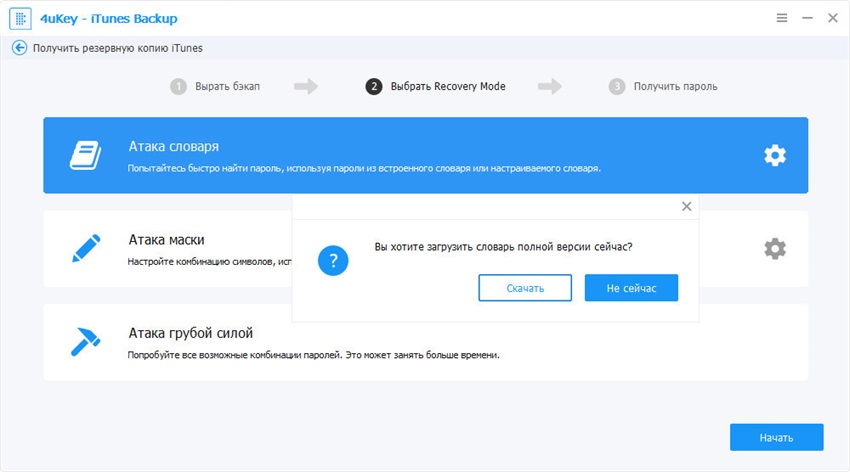 руководство 4uKey - iTunes Backup - дешифровать itunes