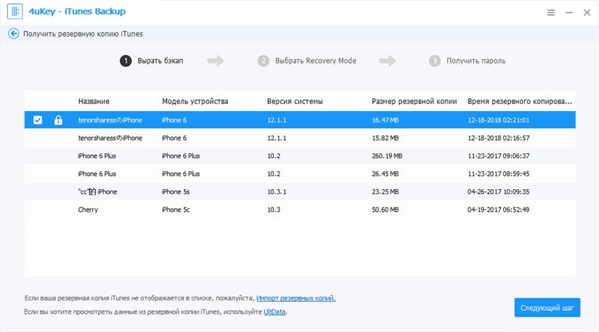 Как восстановить забытый пароль резервной копии iTunes