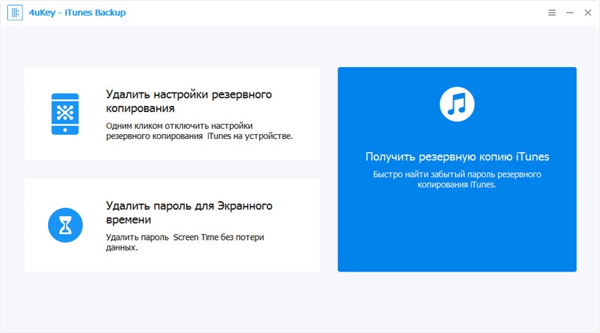 Как восстановить забытый пароль резервной копии iTunes
