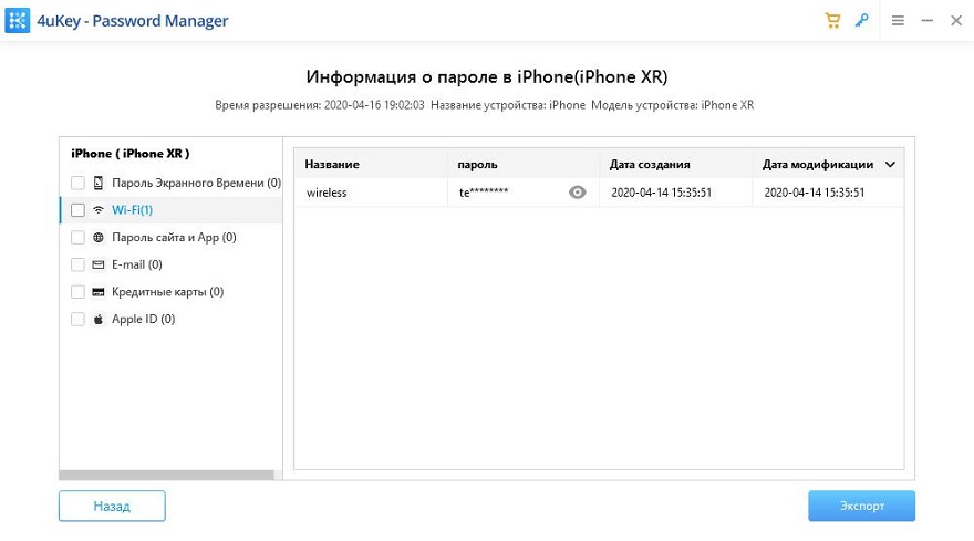 найти пароли успешно
