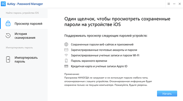 как узнать пароль от вайфая на телефоне- 4ukey psaaword manager