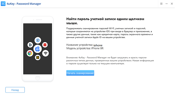 начать сканирование на 4ukey psaaword manager