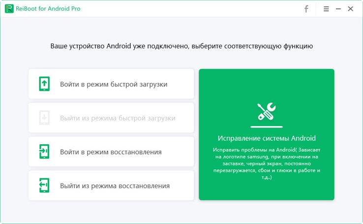 Исправить систему Android