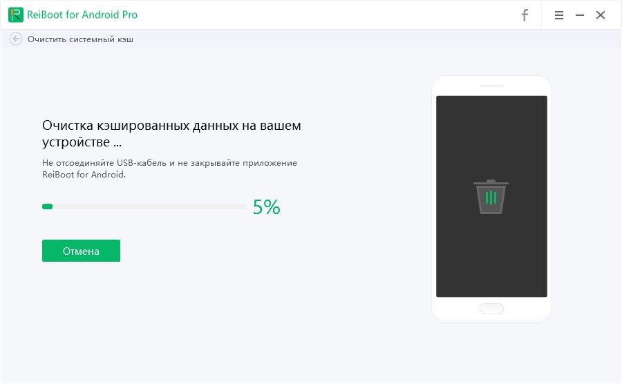 очистка кэшированных данных