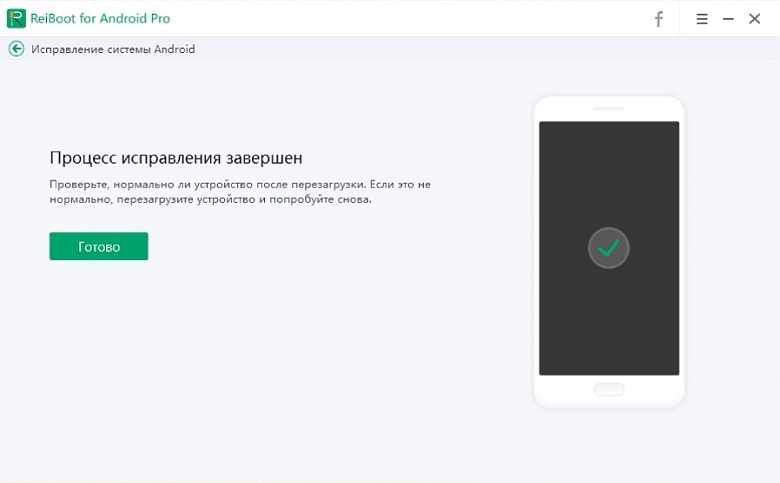 процесс исправления завершен на ternoshare reiboot for android