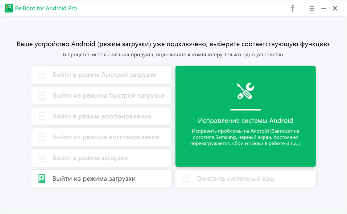 Выйти из режима загрузки