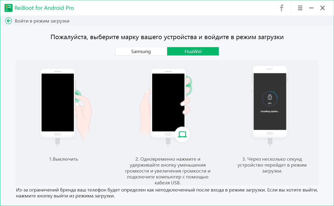 войти в режим загрузки huawei на tenorshare reiboot for android