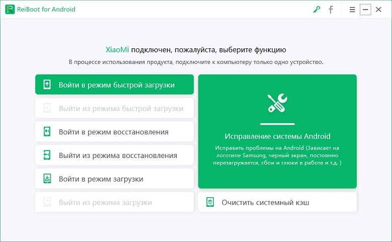 войти в режим fastboot Tenorshare ReiBoot for Android