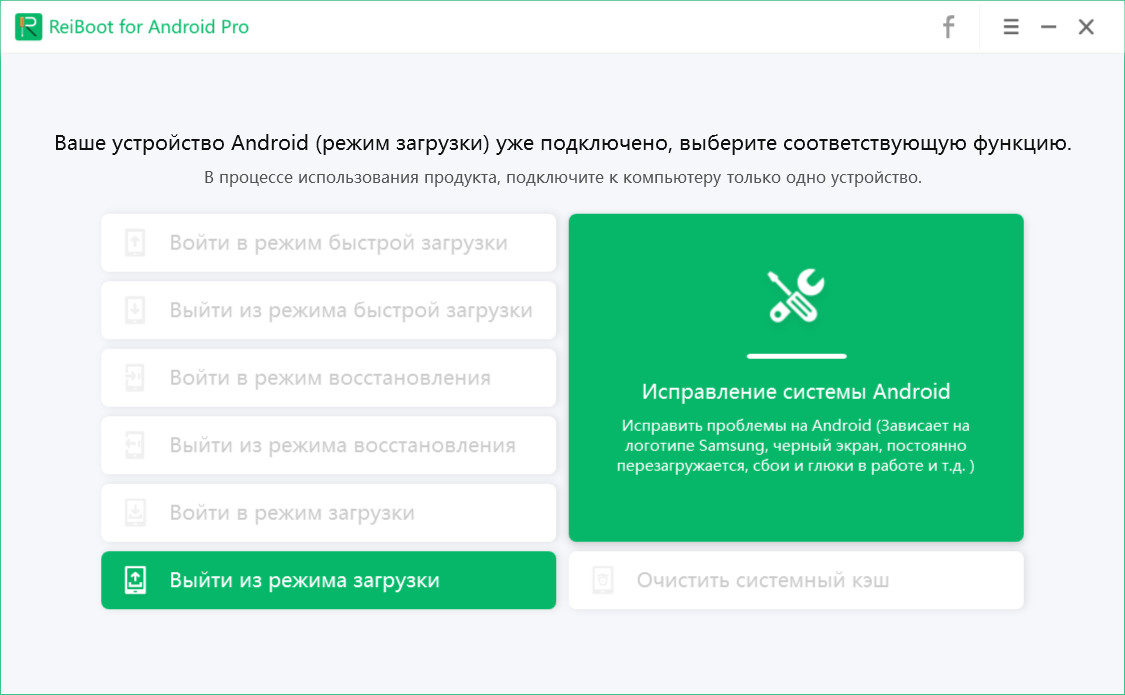 устройство android  полностью входит в режим загрузки на tenorshare reiboot for android
