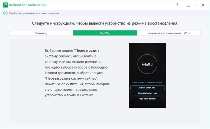 exit recovery mode huawei