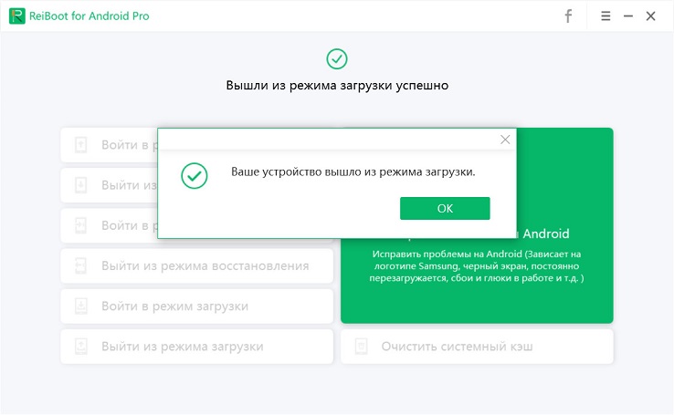 Выход из режима быстрой загрузки успешно