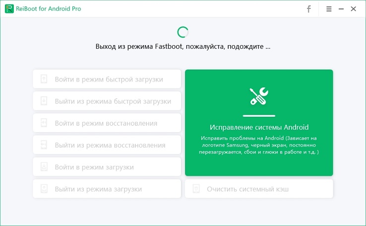 Выход из режима быстрой загрузки