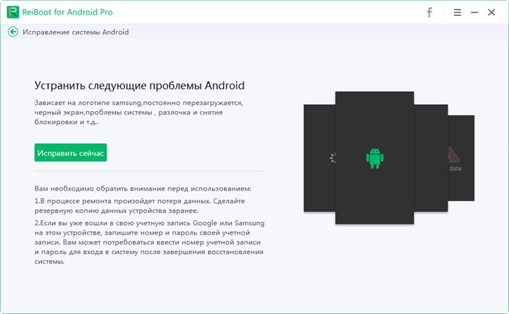 исправить системы на tenorshare reiboot for android