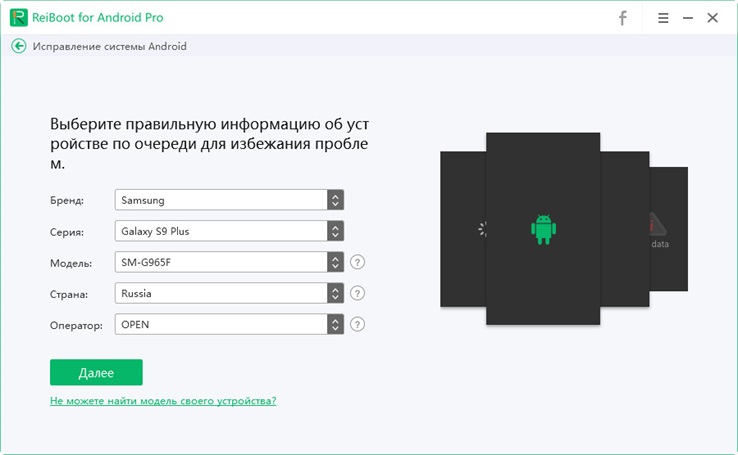 выбрать информации устройства на tenorshare reiboot for android