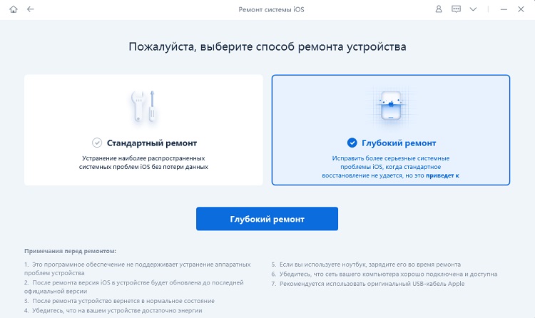 глубокое восстановление