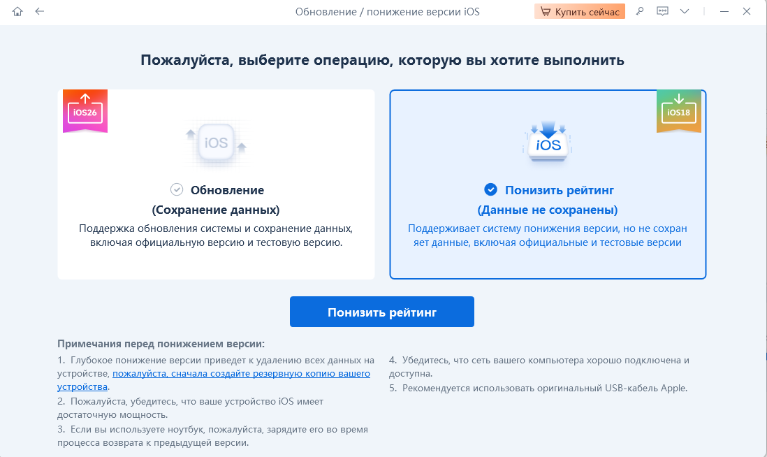 понизить iOS 26 до 18-Обновление/понижение iOS 26-2