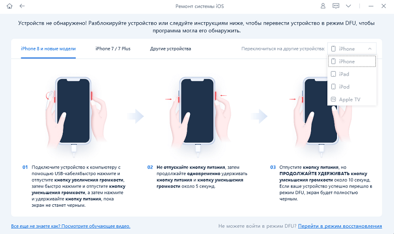 войти в DFU режим
