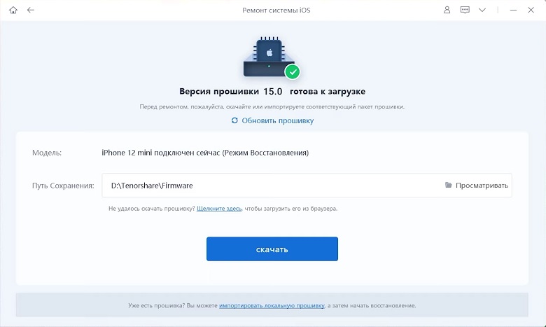  ввести пакет прошивки в ручную