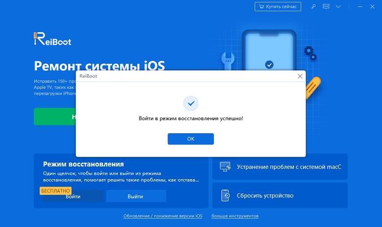 выйти из режима восстановления