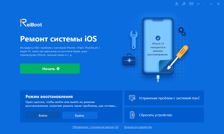 выйти из режима восстановления на iPhone