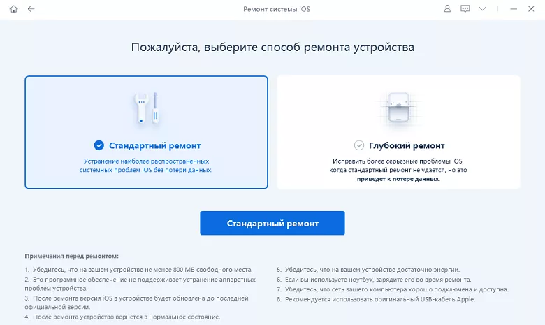 standard-repair-keep-data