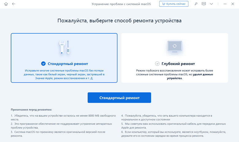 исправить с помощью reiboot