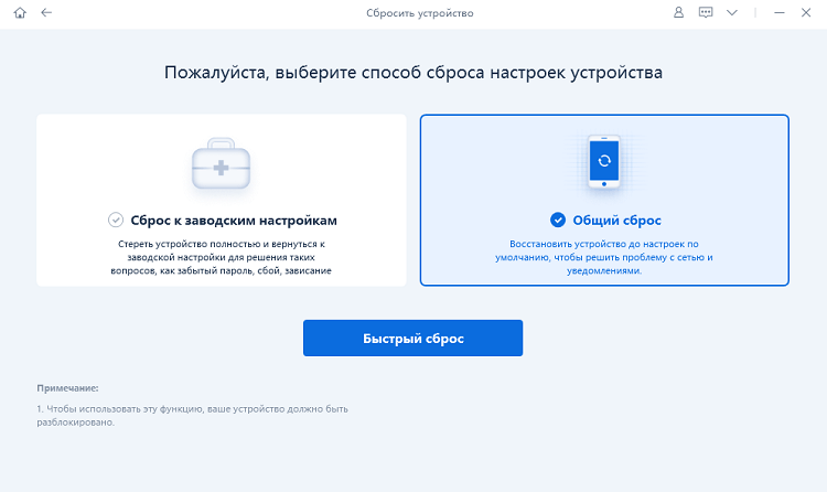 общий сброс в ReiBoot