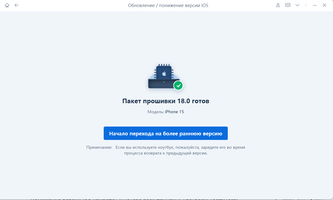 запустить понижение версии