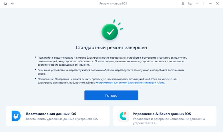 восстановить ios успешно