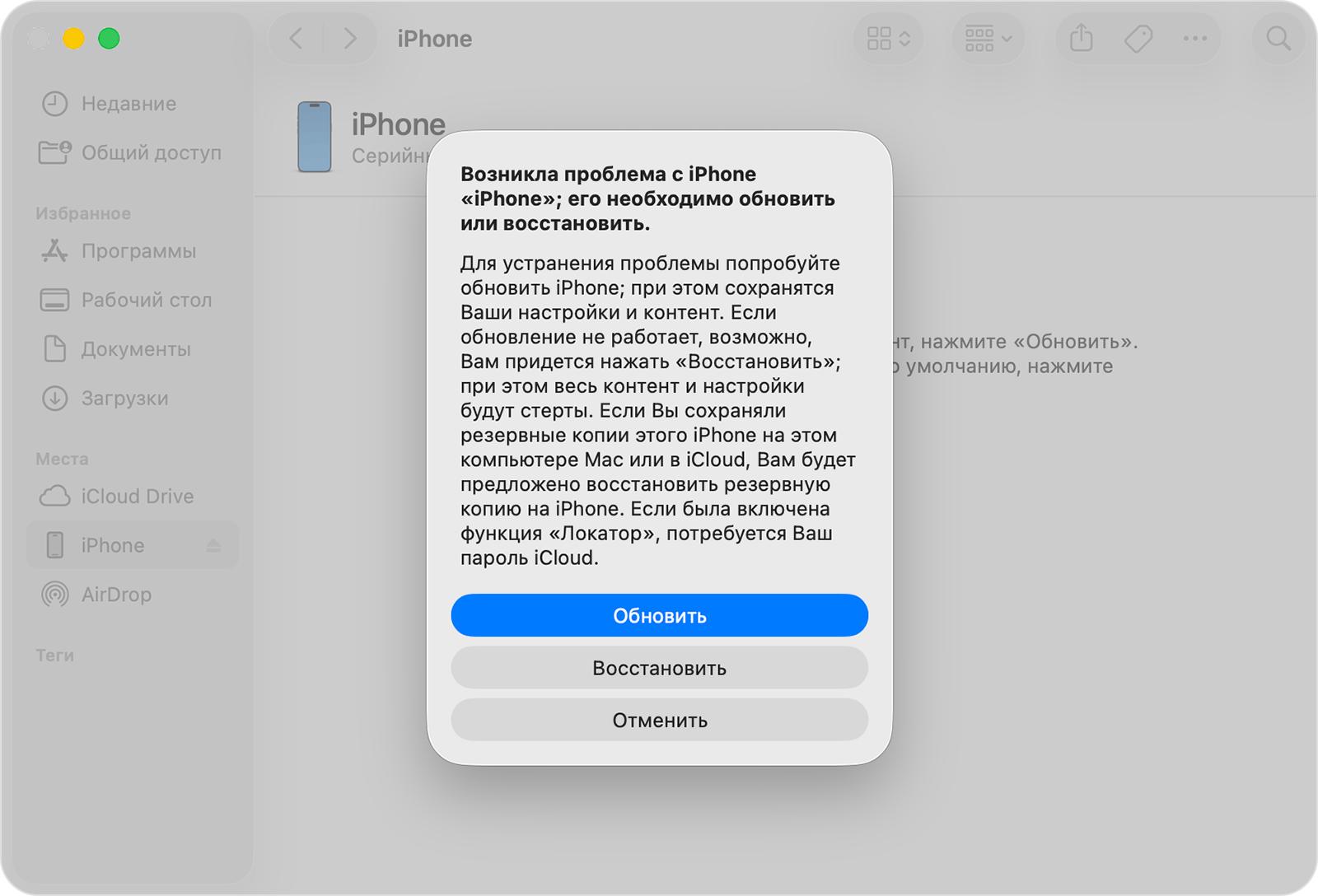 окно Finder с вариантами «Обновить» и «Восстановить»