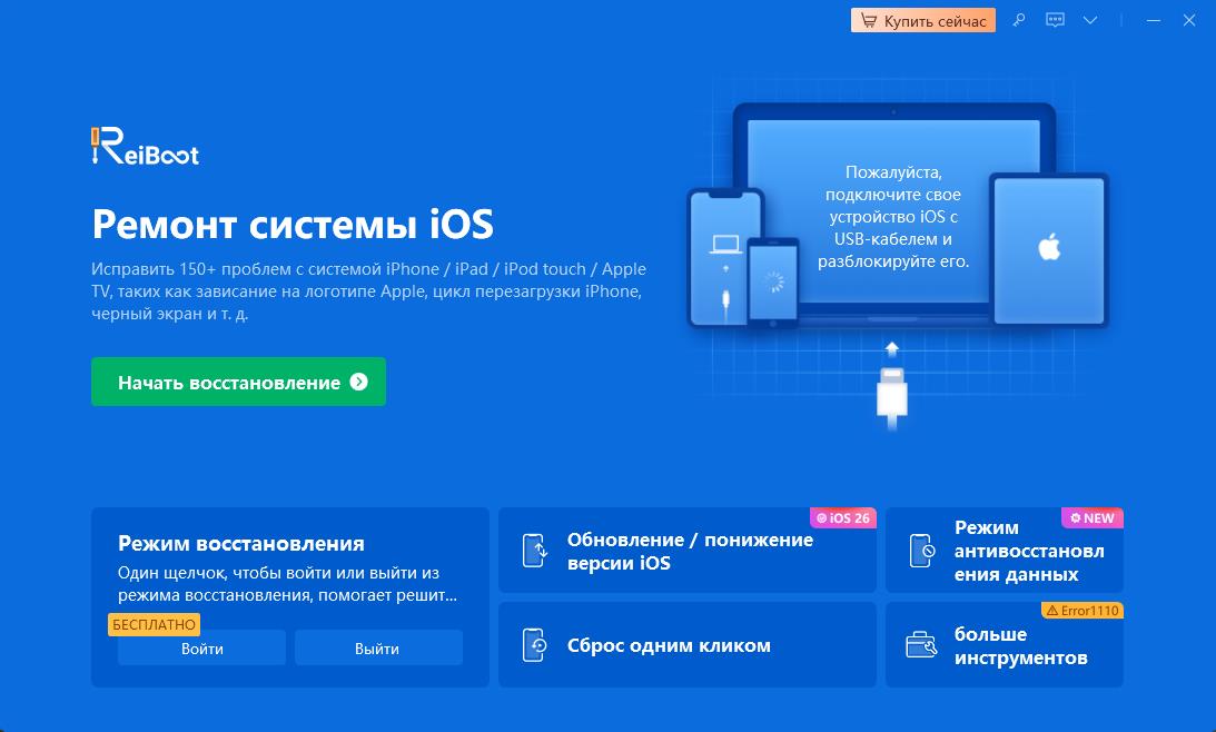 Обновление/понижение iOS 18-1