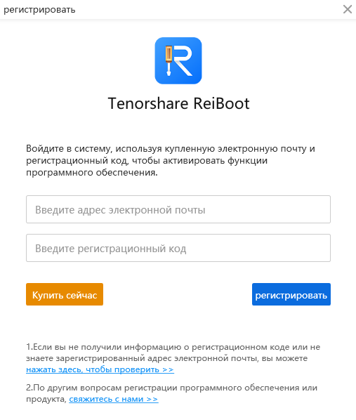 Страница регистрации reiboot