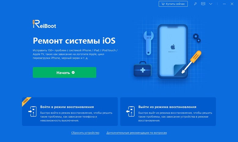 reiboot-про-главный-интерфейс