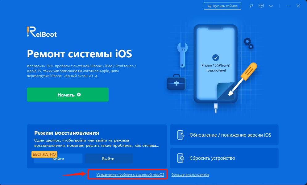 начать использовать инструмент восстановления системы macOS