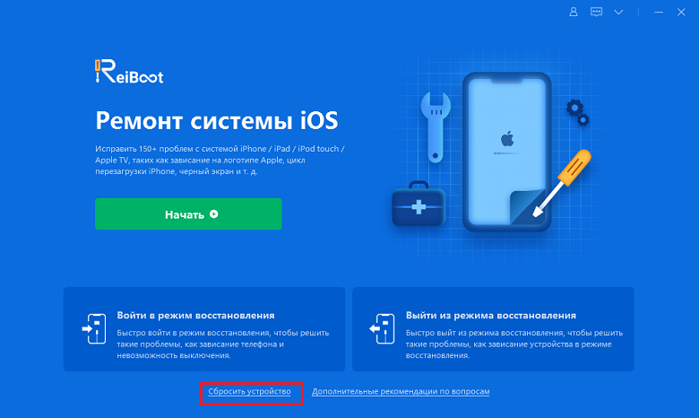 нажмите Сбросить устройство в ReiBoot