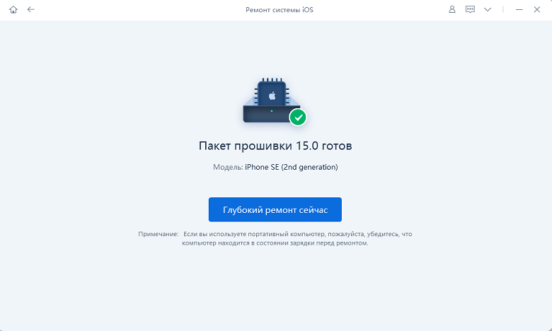 начать глубокое восстановление