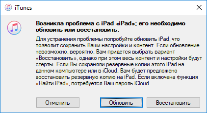 Обновите или восстановите ipad