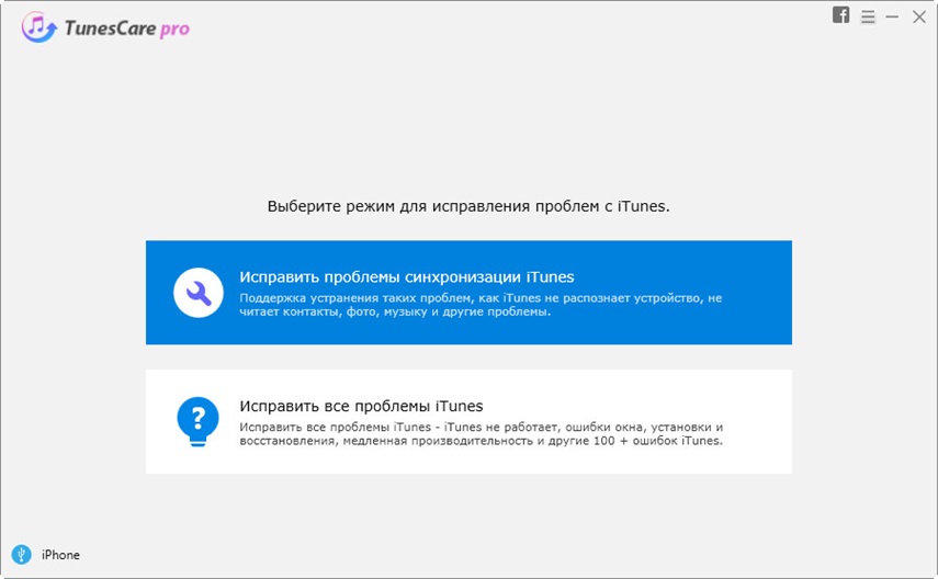 исправить ошибку в itunes