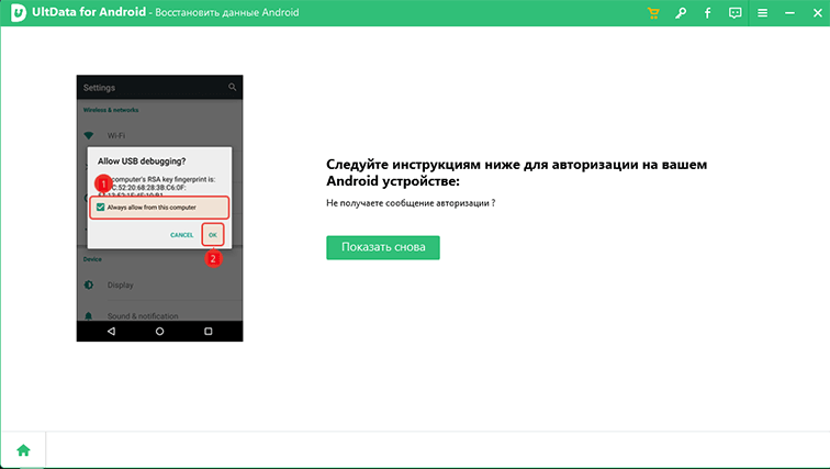 ultdata for android asks to allow the authorization